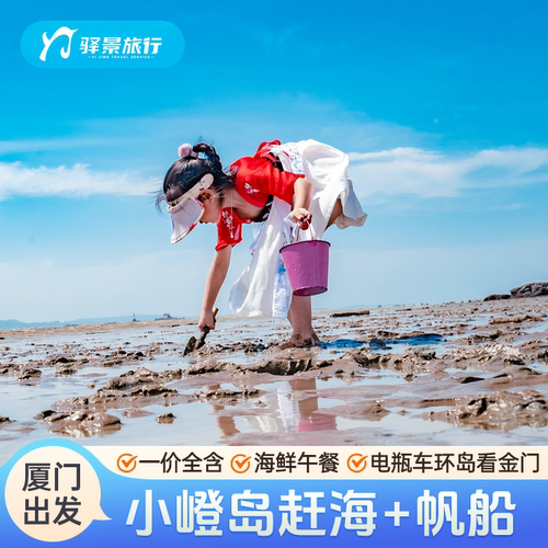 赶海帆船一日游