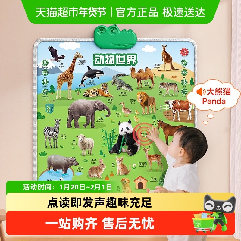 【顺丰】宝宝早教有声挂图婴幼儿童认知启蒙点读发声书玩具识字墙,玩具/童车/益智/积木/模型,早教闪卡/潜能开发卡,淘宝优惠券,粉丝福利购,淘宝优惠卷