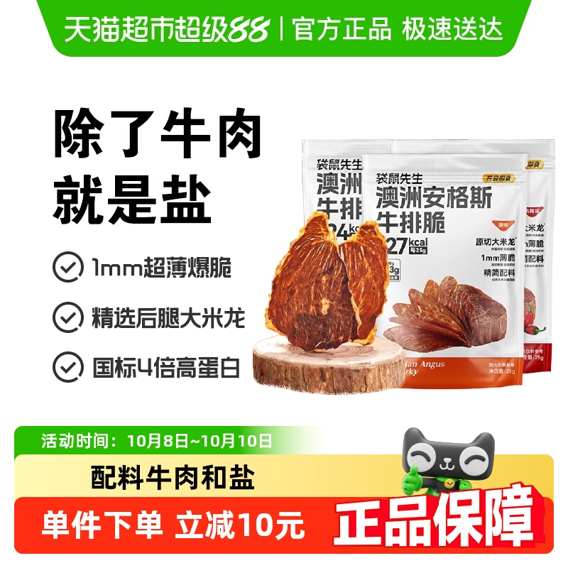 袋鼠先生安格斯牛排脆片高蛋白健身代餐零食解馋牛脆脆