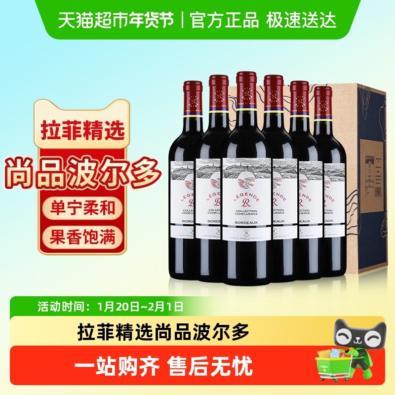 拉菲精选尚品波尔多红酒整箱装法国原瓶进口干红葡萄酒婚宴送礼,酒类,干红静态葡萄酒,淘宝优惠券,粉丝福利购,淘宝优惠卷