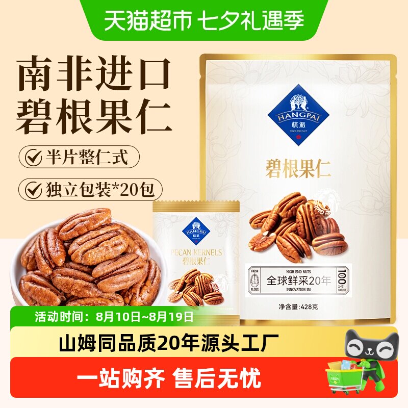 杭派碧根果仁南非进口坚果孕妇健康休闲健康零食无添加独立小包装