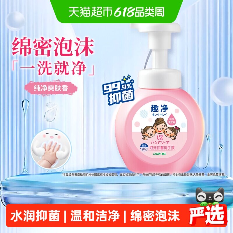 狮王趣净泡沫抑菌洗手液瓶装保湿家用全家适用儿童洗手液
