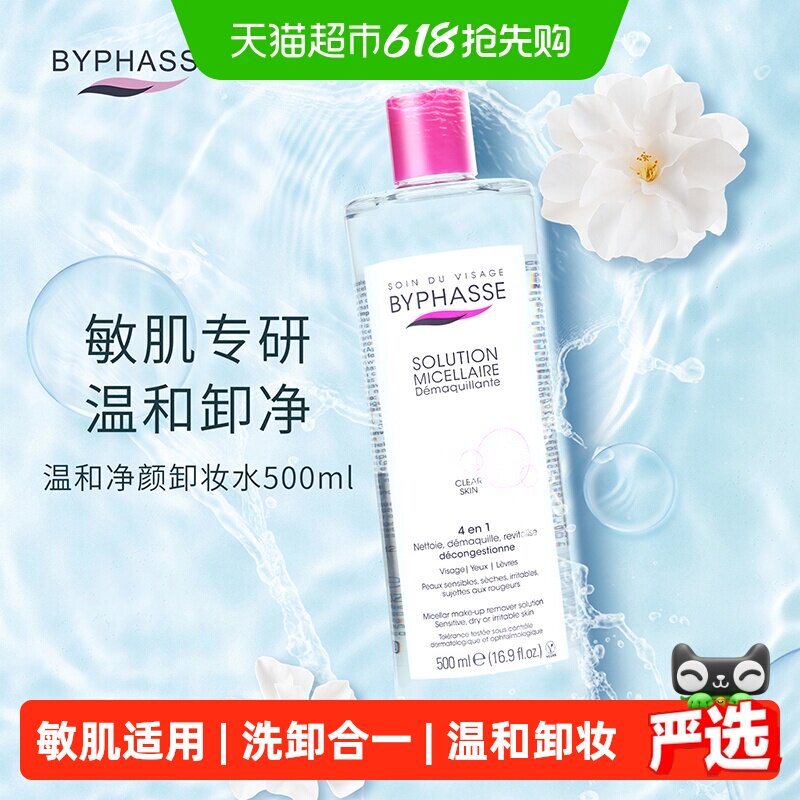 下拉领优惠】蓓昂丝净颜卸妆水温和敏感清洁深层卸眼脸唇