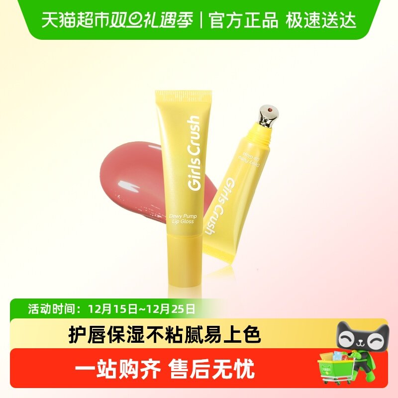 GIRLSCRUSH水光热浪镜光唇釉