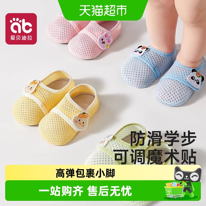 爱贝迪拉宝宝地板鞋防滑网眼亲肤										