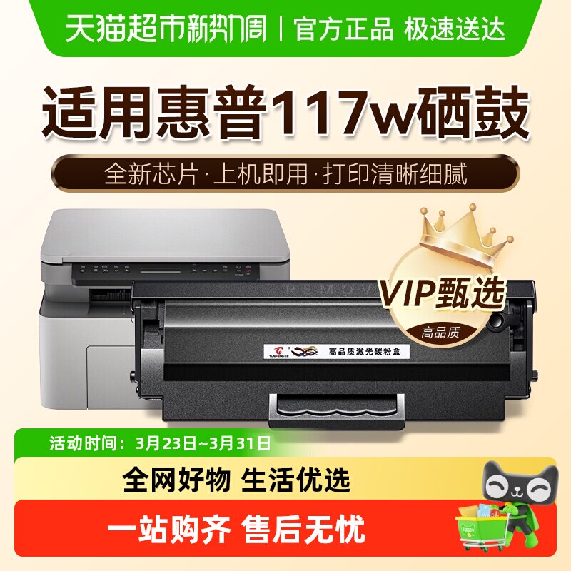 图盛适用惠普117w硒鼓HP LaserJet MFP打印机W1