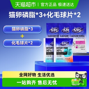 水果益生菌化毛球片10g MAG猫咪鱼籽酱磷虾油蛋黄卵磷脂20g