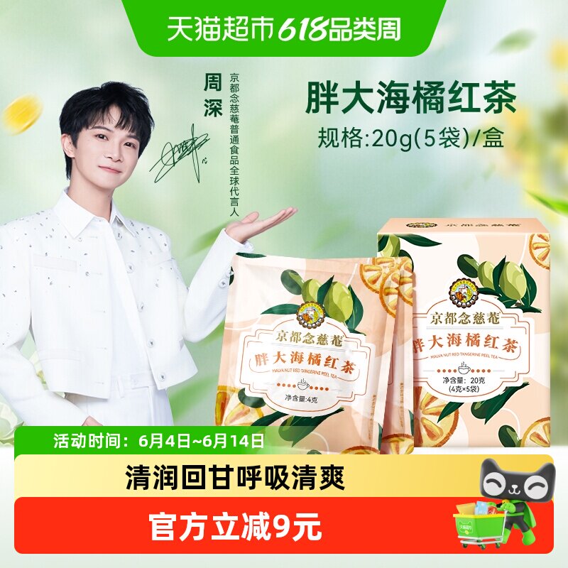 京都念慈菴胖大海橘红茶罗汉果金银花鱼腥草甘草袋泡茶小盒装