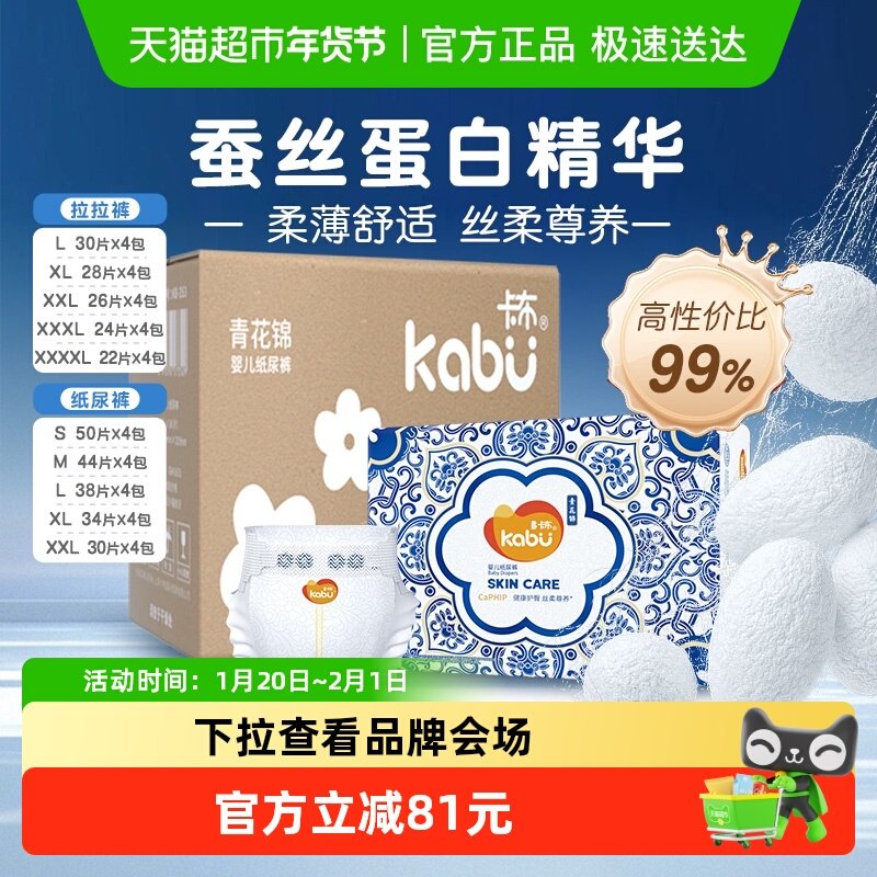 卡布母婴青花透气拉拉裤纸尿裤超薄棉柔软柔舒适婴儿尿不湿干爽,婴童尿裤,拉拉裤/学步裤/成长裤正装,淘宝优惠券,粉丝福利购,淘宝优惠卷