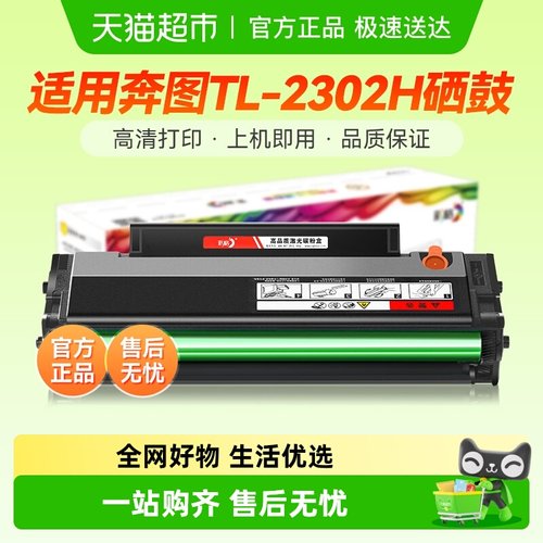 彩格奔图TL-2302H硒鼓M1墨盒