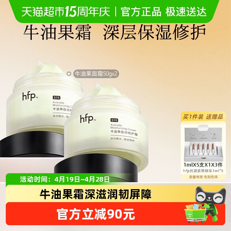 hfp牛油果修护霜100g冬季高补水保湿滋润清爽不油腻乳液面霜男女