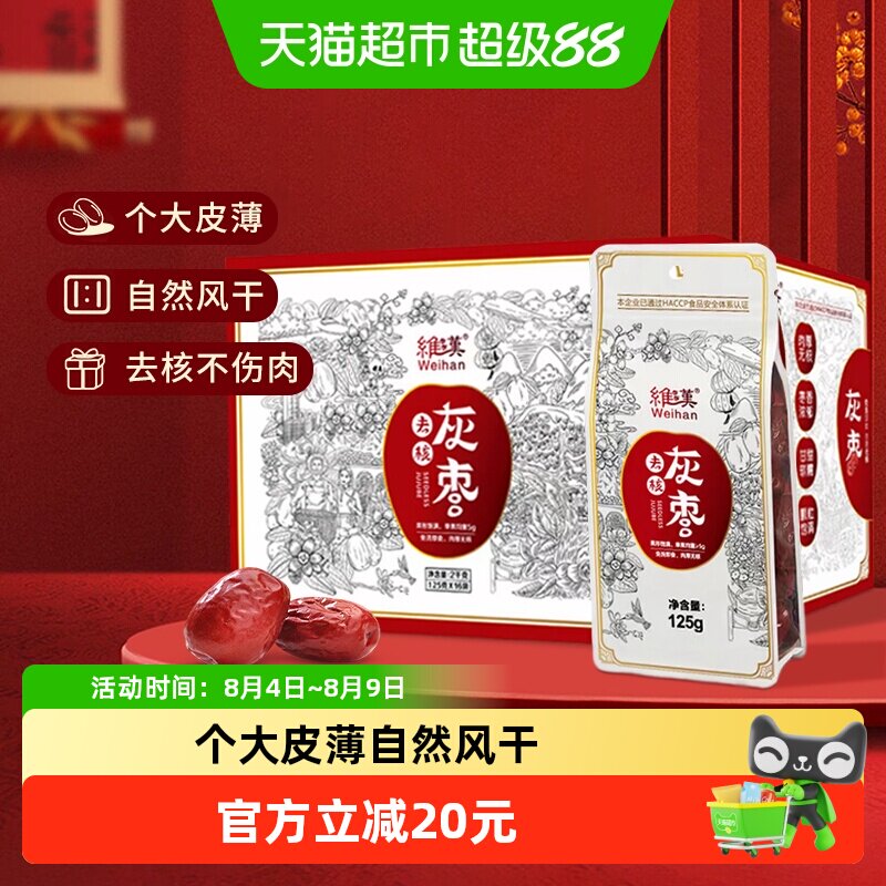 维汉特级去核正宗新疆灰枣整箱新鲜无核125g*16袋原生态若羌灰枣
