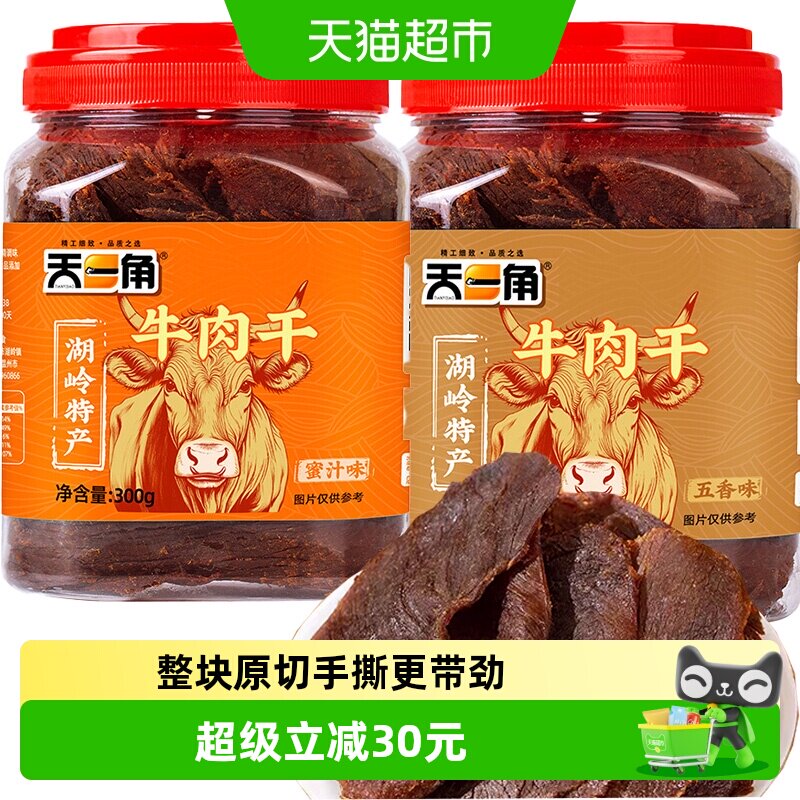 天一角黄牛肉干300g*2罐手撕大片年货礼盒温州特产休闲零食送礼