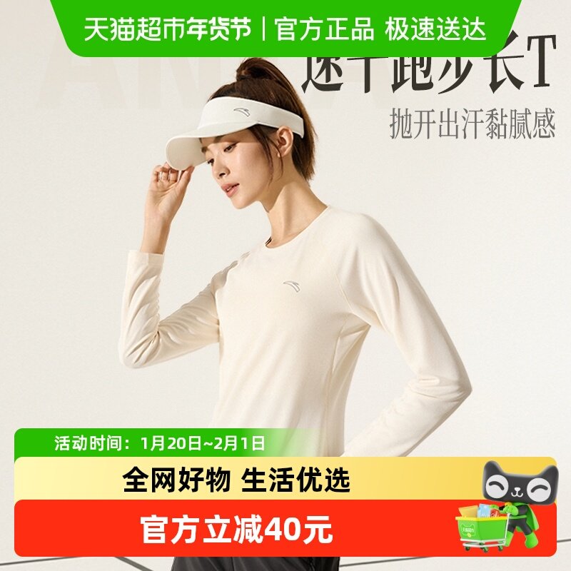 安踏速干T长袖T恤女士冬季新款训练服内搭健身跑步针织运动上衣,运动服/休闲服装,运动T恤,淘宝优惠券,粉丝福利购,淘宝优惠卷
