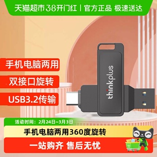 联想thinkplus双接口U盘手机电脑两用 旋转闪存盘 优盘USB3.2