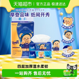 得宝黄油小熊联名四层加厚无香抽纸90抽 黄油小熊抽纸 4包 新品