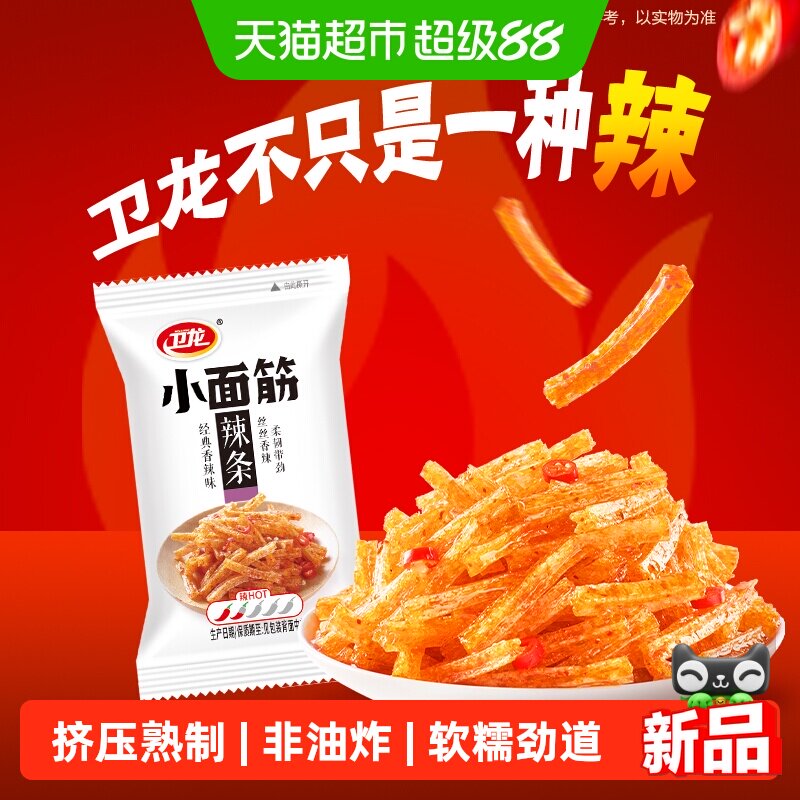 卫龙小面筋辣条香辣火鸡面味非油炸经典休闲零食解馋独立小包装