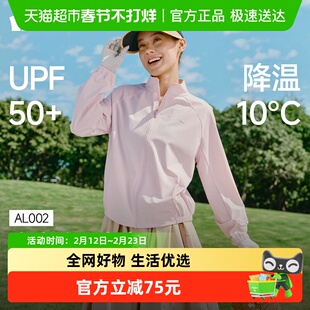 蕉下女士凉感速干防晒衣宽松款立领AL002防晒服吸湿透气春夏外套