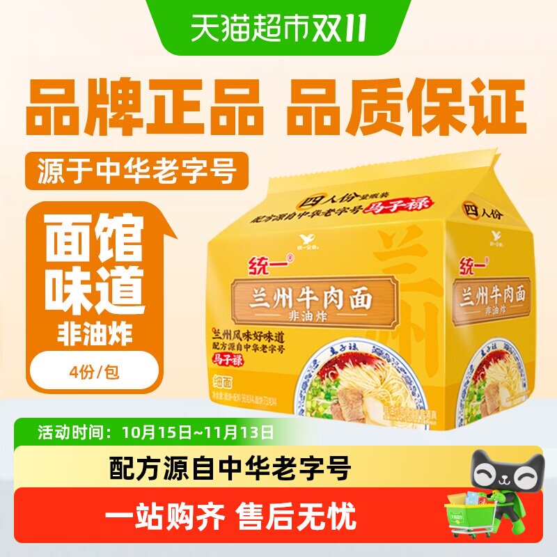 统一方便面泡面兰州牛肉面非油炸细面98g*4袋神还原老字号的味道