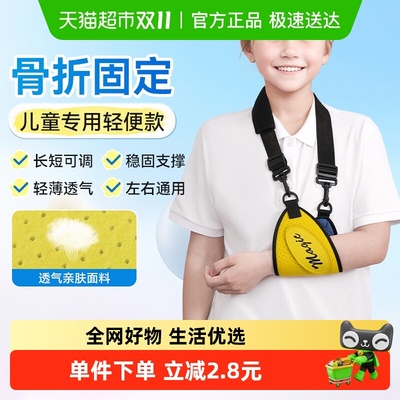 莱弗凯儿童医用骨折手臂吊带护具