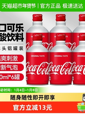 ！日本进口CocaCola子弹头可口可乐铝罐装碳酸饮料汽水收藏版