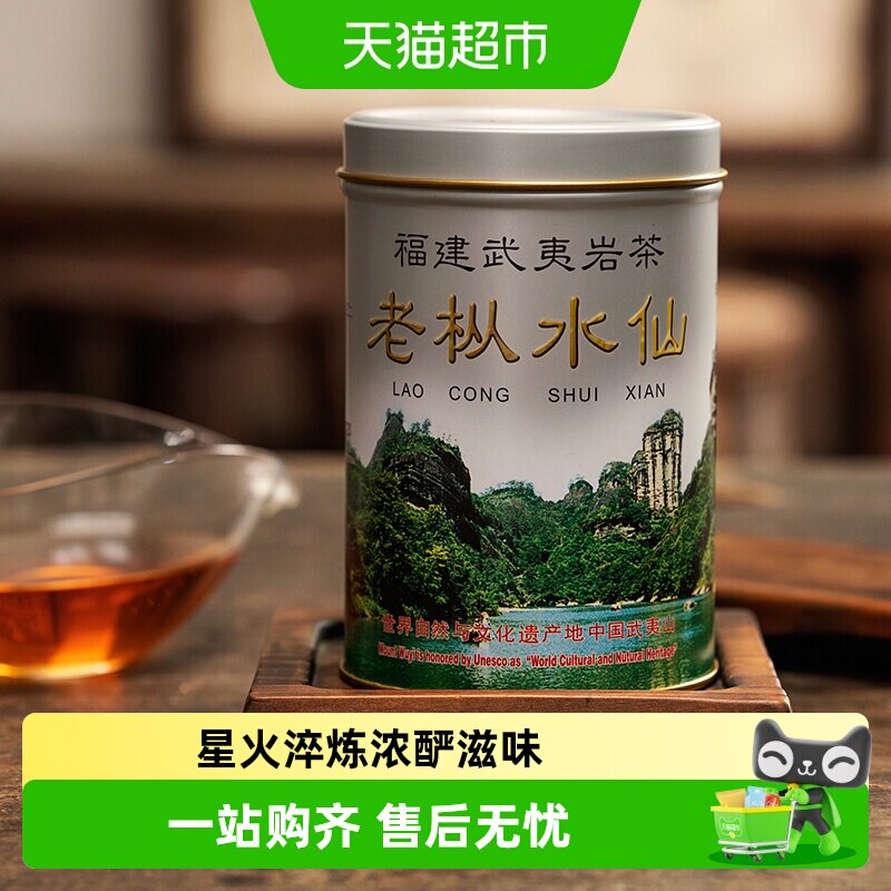 武夷星银罐老枞水仙罐装武夷岩茶水仙兰花香老味道
