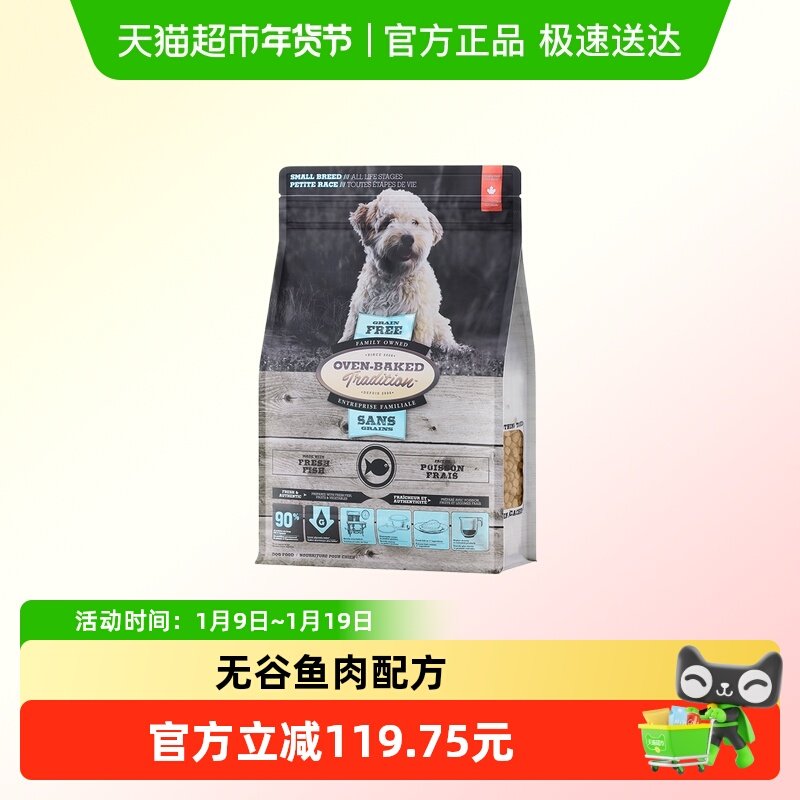 欧恩焙加拿大进口烘焙粮小型犬粮无谷鱼肉配方,宠物/宠物食品及用品,狗全价风干/烘焙粮,淘宝优惠券,粉丝福利购,淘宝优惠卷