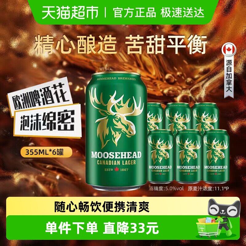 加拿大原装进口魔书拉格啤酒大麦黄啤整箱355ml*6罐麦芽精酿啤酒
