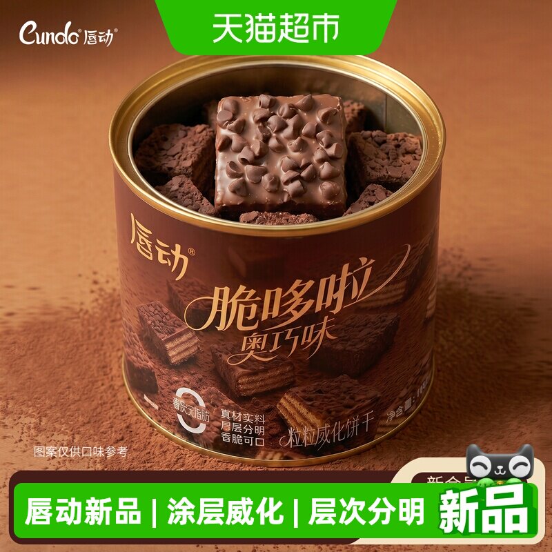唇动罐装脆哆啦威化饼干网红零食下午茶点心休闲小吃奥巧味