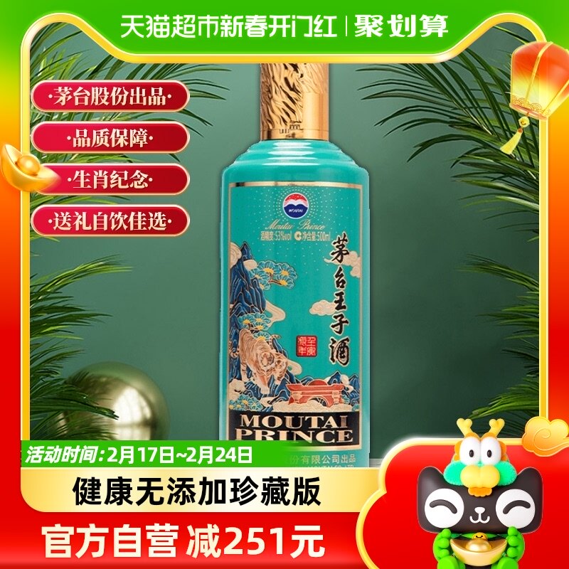 茅台王子酒2022年（壬寅虎年）生肖酒500ml53度白酒酱香型送礼