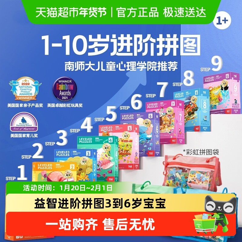 TOI图益儿童益智进阶拼图3到6岁宝宝拼图男女孩玩具生日节日礼物,玩具/童车/益智/积木/模型,拼图/拼板,淘宝优惠券,粉丝福利购,淘宝优惠卷