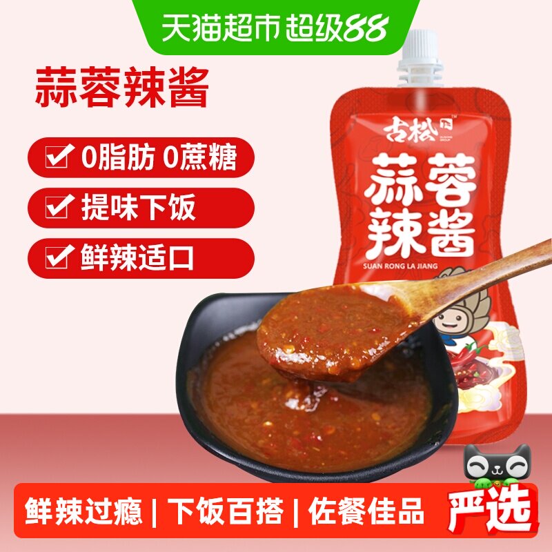 古松蒜蓉辣酱地道川味218g图片