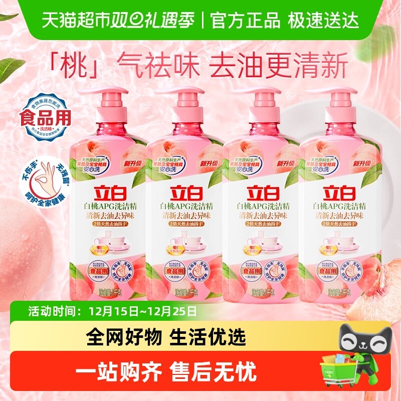 立白白桃香味洗洁精1kg×4瓶