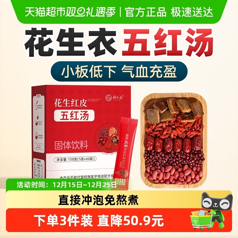 舒元康红皮五红汤血小板低花生衣
