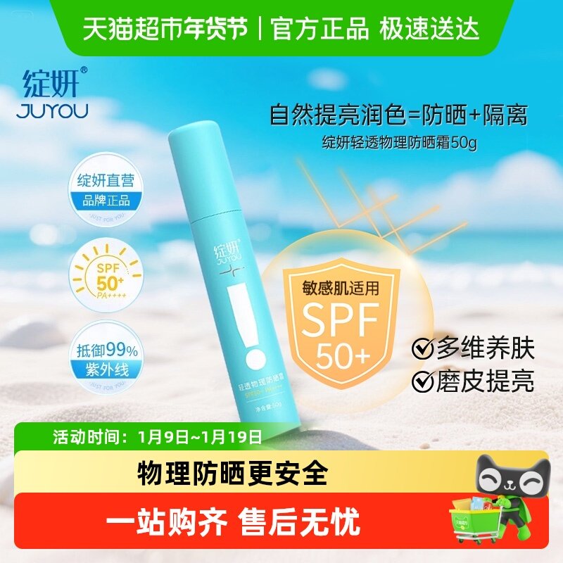 【顺丰】绽妍物理防晒霜全身防晒乳敏感肌防紫外线肤色提亮SPF50+,保健用品,面部健康,淘宝优惠券,粉丝福利购,淘宝优惠卷