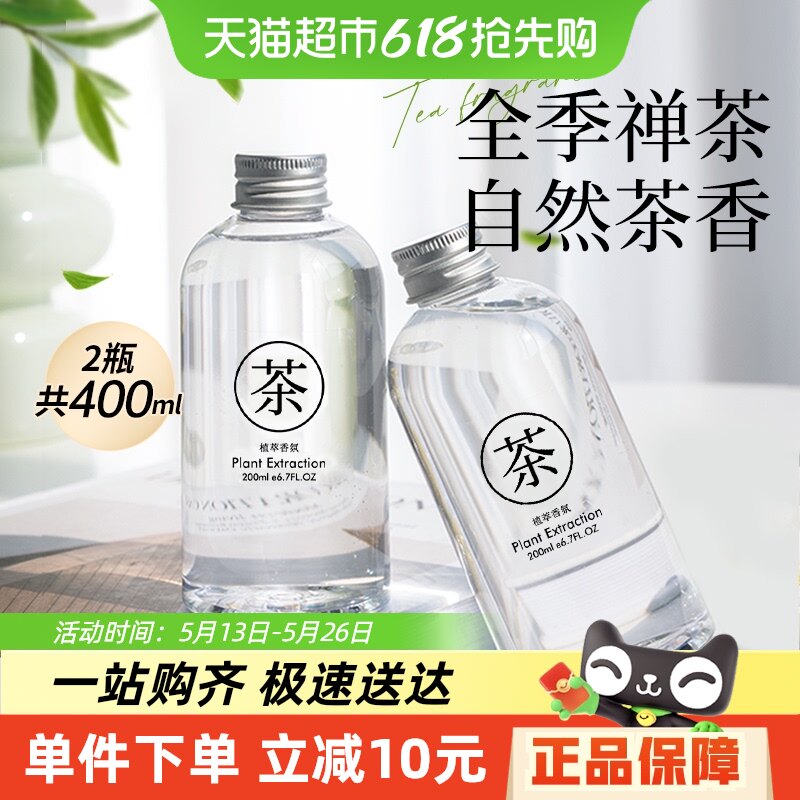 全季禅茶酒店同款香氛精油车载香水家用持久卧室内藤条香薰补充液