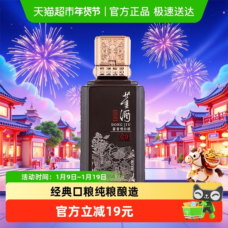 董酒窖藏系列50度窖藏C9兼香型100ml单瓶装裸瓶小酒版收藏自饮