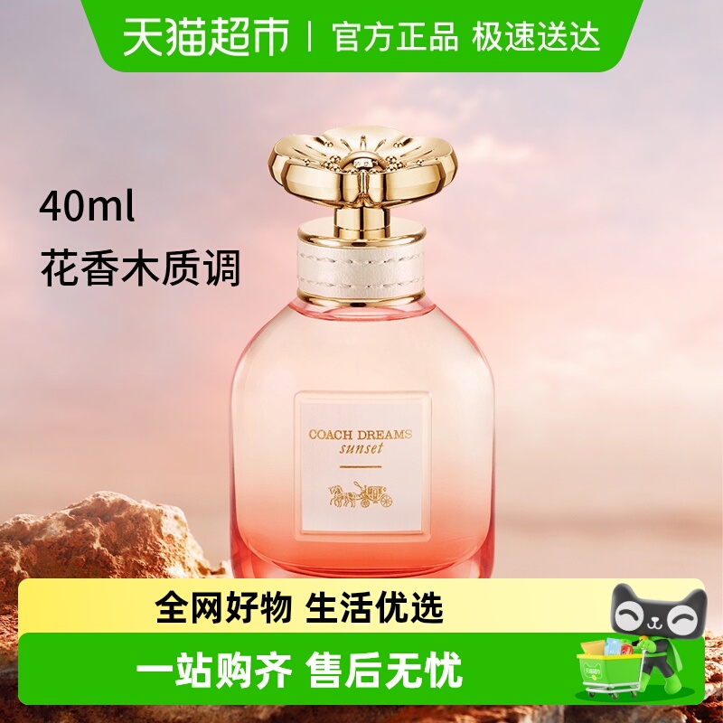 COACH/蔻驰加州之梦女士香水