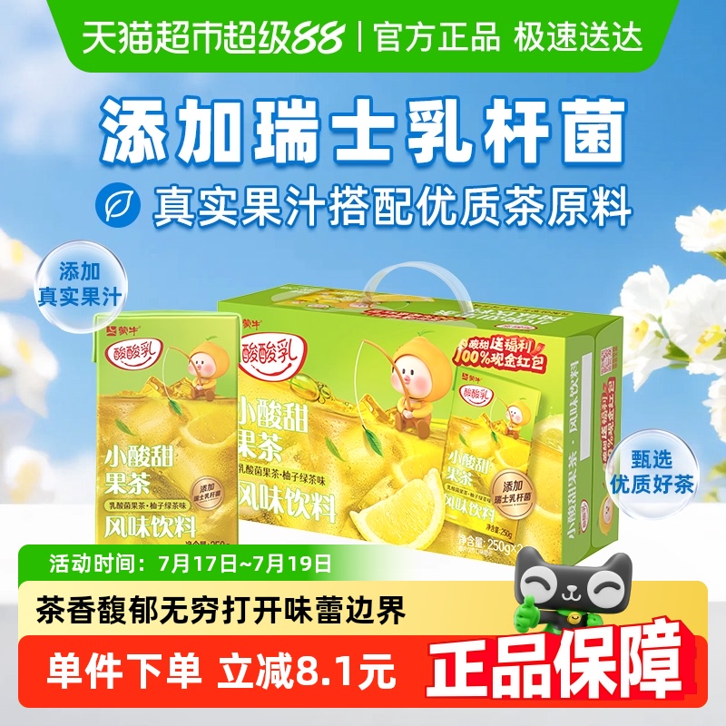 蒙牛真茶真柚子乳酸菌饮料