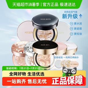 愛敬氣墊bb霜age20s遮瑕保濕 持妝粉底干皮油皮一殼兩芯