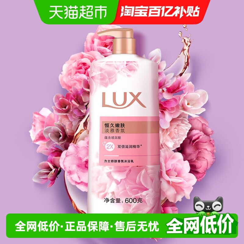 力士娇肤香氛沐浴露双倍滋润恒久嫩肤持续留香多规格可选