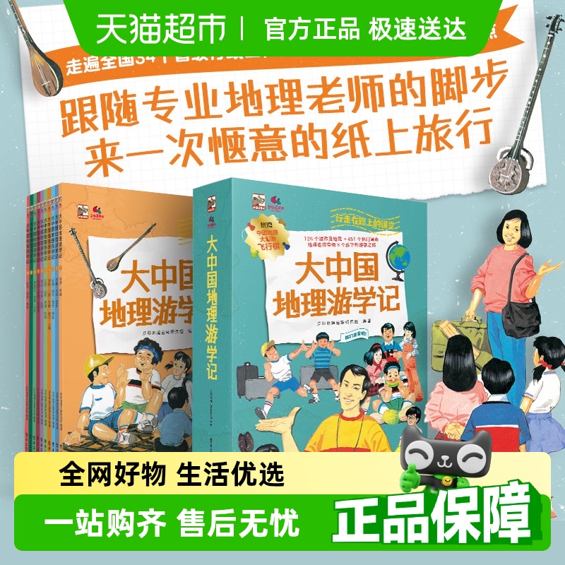 大中国地理游学记全10册中国