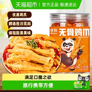天海藏酸辣无骨鸡爪2斤酸爽辣味解馋小吃1000g 罐