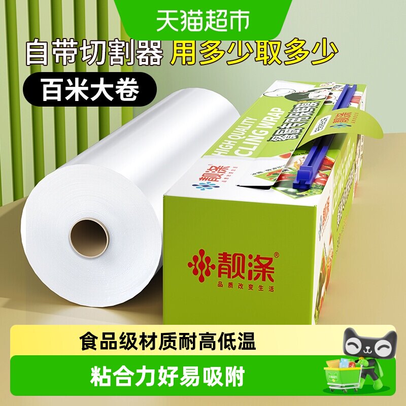 靓涤保鲜膜切割器持久锁鲜图片