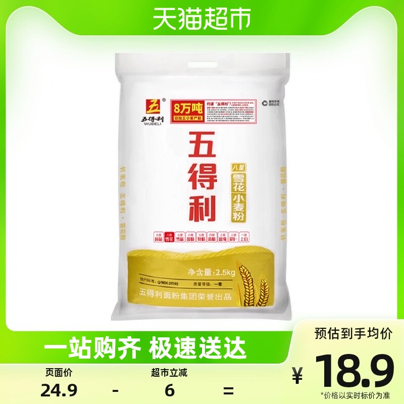 五得利八星雪花面粉家庭通用中筋白面小麦粉2.5kg面条馒头饺子属于什么档次？