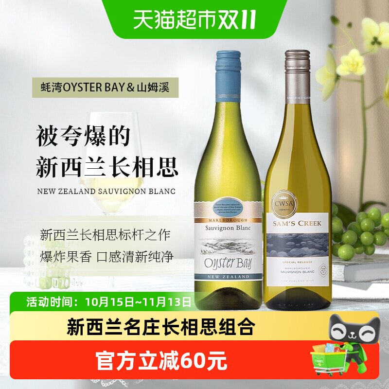 新西兰VillaMaria蚝湾长相思沁水石霞多丽干白葡萄酒组合