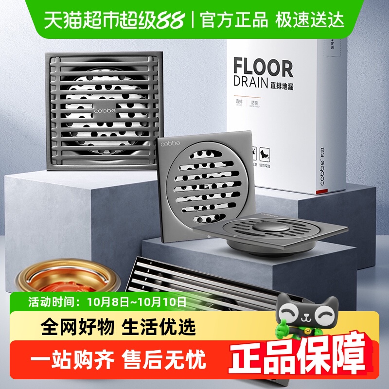 卡贝不锈钢铜磁悬浮芯防臭地漏
