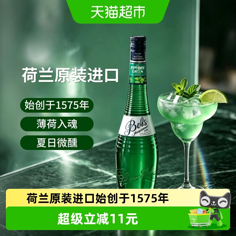 Bols波士薄荷味力娇酒鸡尾酒调酒图片