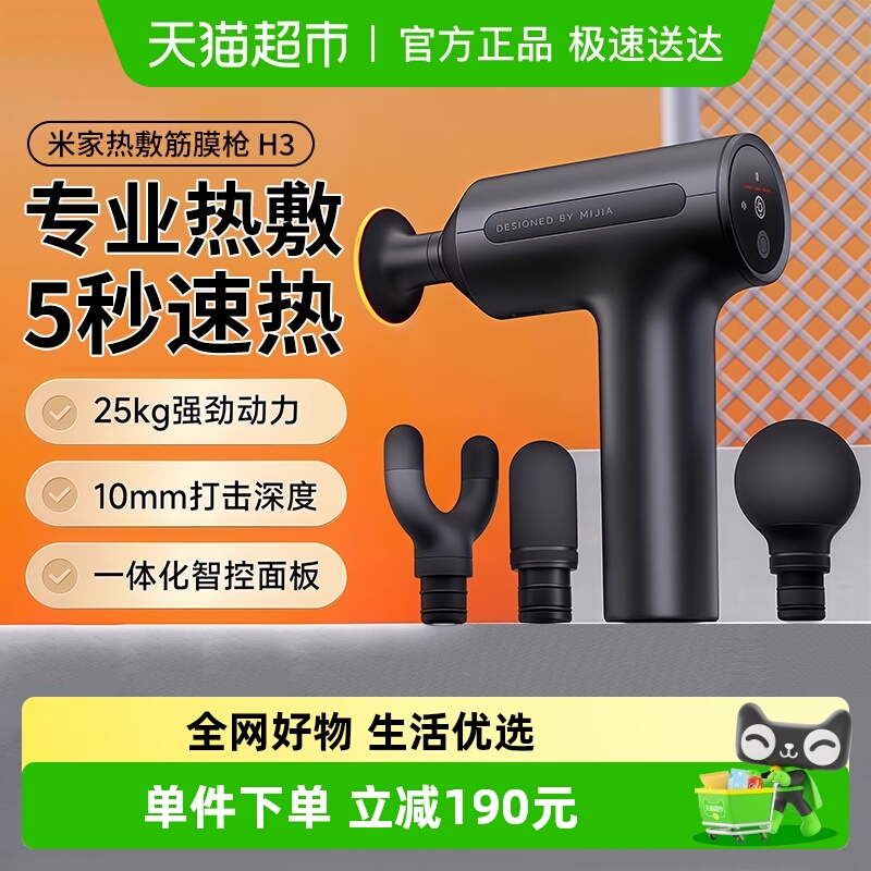 小米米家健身电动热敷筋膜枪H3