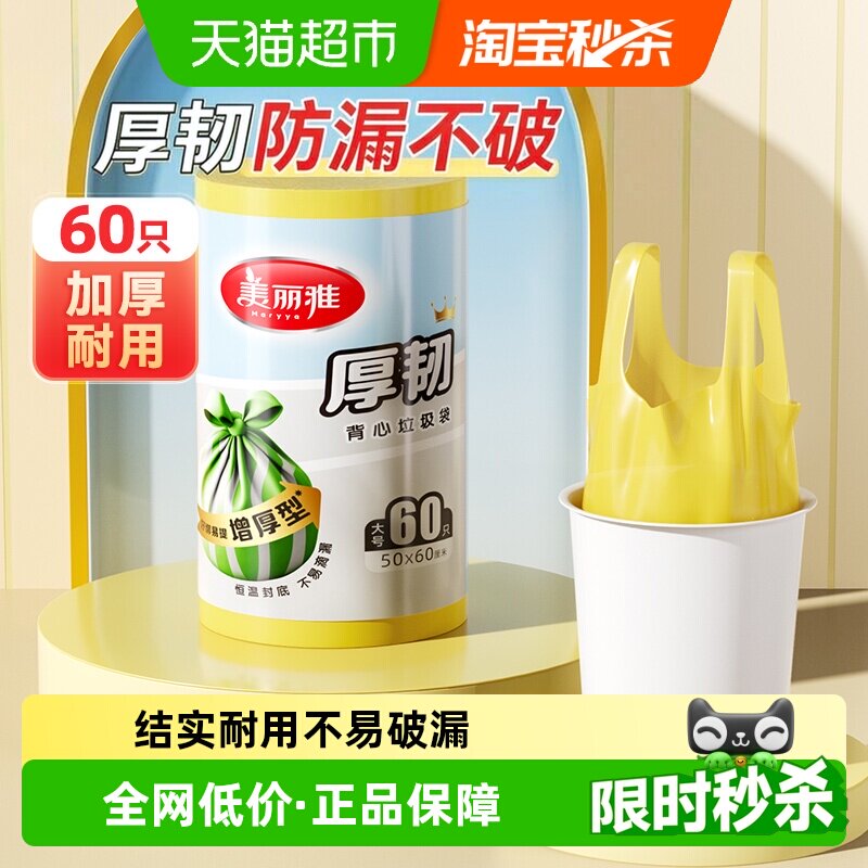 美丽雅背心垃圾袋加厚大号家用厨房手提式垃圾清洁袋厨房可用